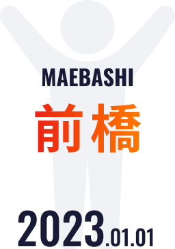 支社設立記念日03